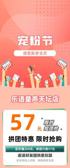 少儿乐器拼团无阶梯团宠粉节活动配图海报