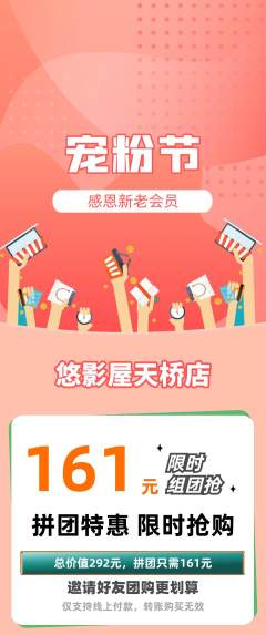 私人影院拼团无阶梯团宠粉节活动配图海报