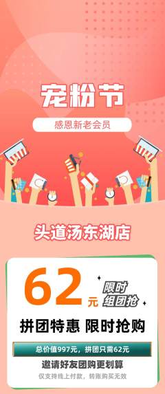 头道汤拼团价格阶梯团宠粉节活动配图海报