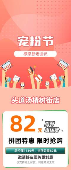 头道汤拼团无阶梯团宠粉节活动配图海报