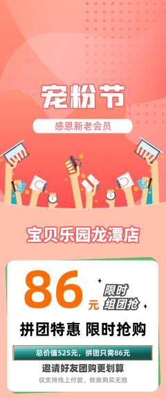 晚托班拼团无阶梯团宠粉节活动配图海报