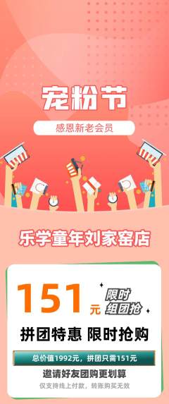 早教拼团满血版宠粉节活动配图海报
