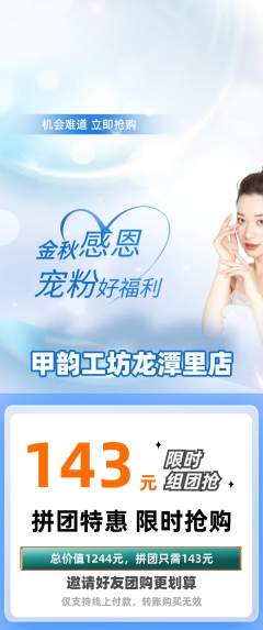美甲拼团满血版宠粉节活动配图海报