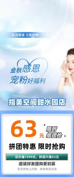 美甲拼团价格阶梯团宠粉节活动配图海报