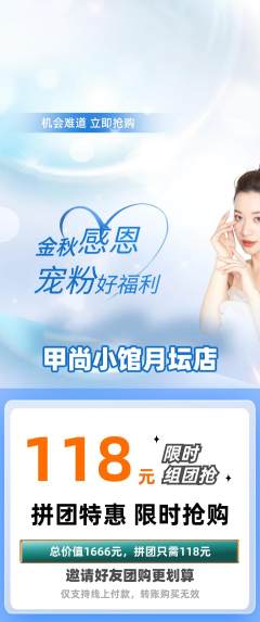 美甲拼团商品阶梯团宠粉节活动配图海报