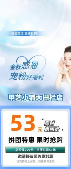 美甲拼团无阶梯团宠粉节活动配图海报