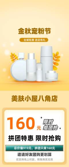 美容拼团满血版宠粉节活动配图海报