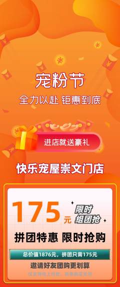 宠物店拼团无阶梯团宠粉节活动配图海报