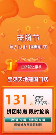 儿童乐园拼团价格阶梯团宠粉节活动配图海报