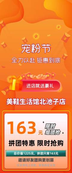 服饰鞋帽拼团满血版宠粉节活动配图海报