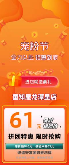绘本馆拼团满血版宠粉节活动配图海报