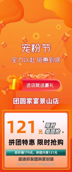 家常菜拼团价格阶梯团宠粉节活动配图海报