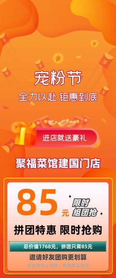 家常菜拼团无阶梯团宠粉节活动配图海报