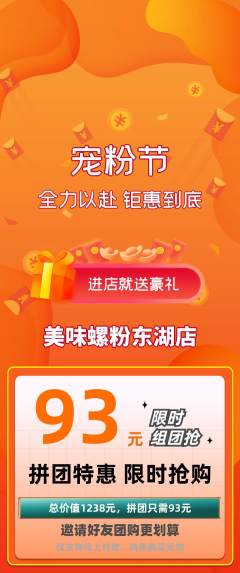 螺蛳粉拼团商品阶梯团宠粉节活动配图海报
