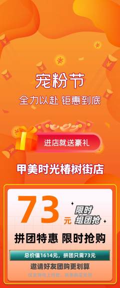 美甲拼团商品阶梯团宠粉节活动配图海报