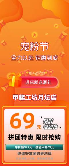 美甲拼团无阶梯团宠粉节活动配图海报