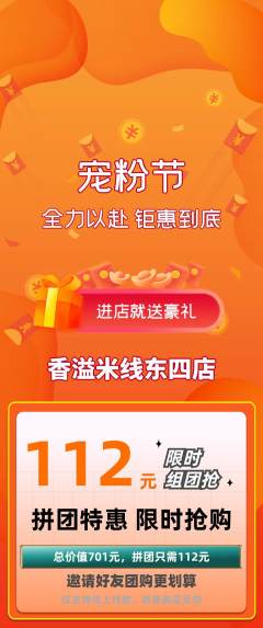 米线拼团无阶梯团宠粉节活动配图海报