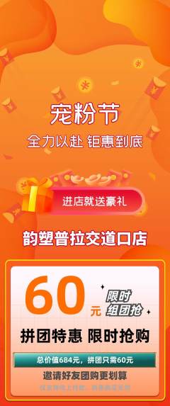普拉提拼团满血版宠粉节活动配图海报