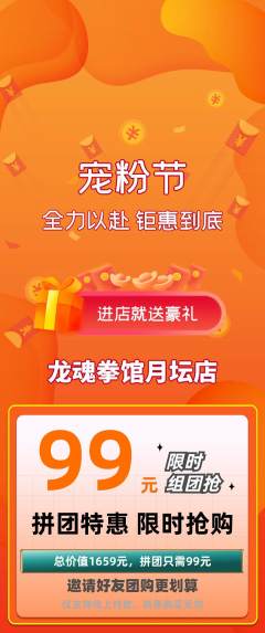 拳击格斗拼团无阶梯团宠粉节活动配图海报