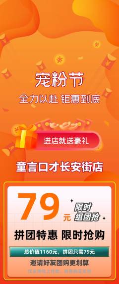 少儿口才拼团价格阶梯团宠粉节活动配图海报