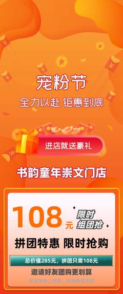 少儿书法拼团满血版宠粉节活动配图海报