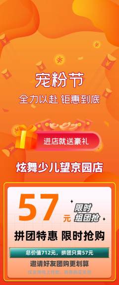 少儿舞蹈拼团满血版宠粉节活动配图海报