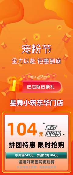 少儿舞蹈拼团商品阶梯团宠粉节活动配图海报