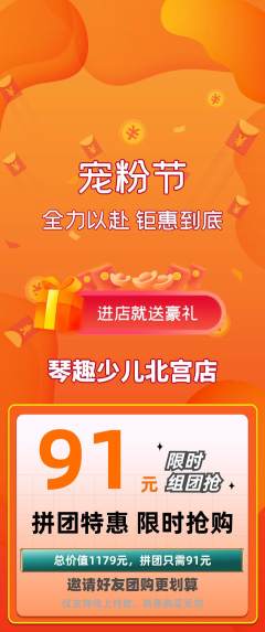 少儿乐器拼团商品阶梯团宠粉节活动配图海报