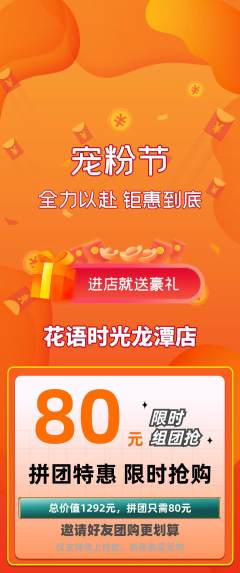 鲜花店拼团商品阶梯团宠粉节活动配图海报
