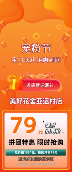 鲜花店拼团无阶梯团宠粉节活动配图海报