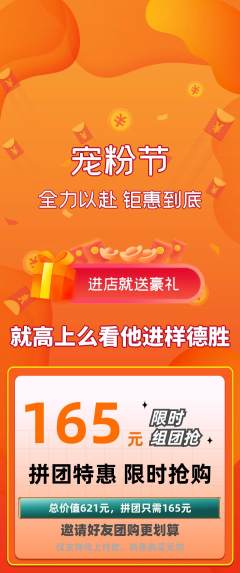 羽毛球馆拼团满血版宠粉节活动配图海报
