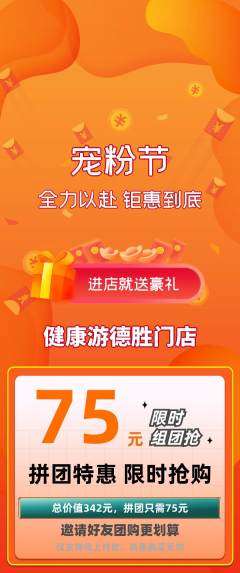 游泳馆拼团满血版宠粉节活动配图海报
