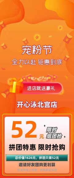 游泳馆拼团无阶梯团宠粉节活动配图海报