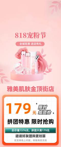 美容拼团满血版宠粉节活动配图海报