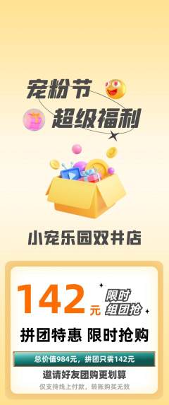 宠物店拼团满血版宠粉节活动配图海报