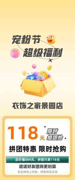 服饰鞋帽拼团满血版宠粉节活动配图海报