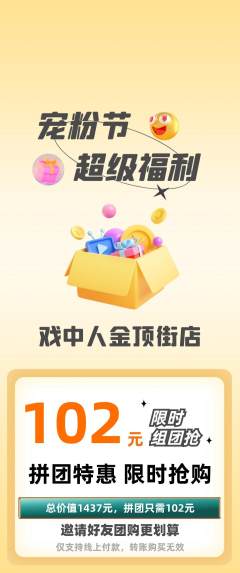 剧本杀拼团无阶梯团宠粉节活动配图海报