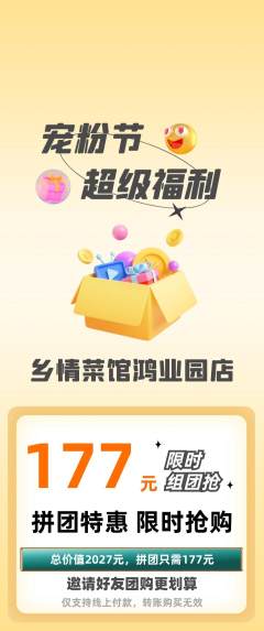 家常菜拼团商品阶梯团宠粉节活动配图海报