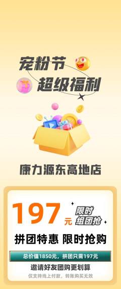 健身馆拼团商品阶梯团宠粉节活动配图海报