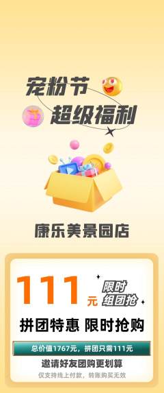健身馆拼团无阶梯团宠粉节活动配图海报