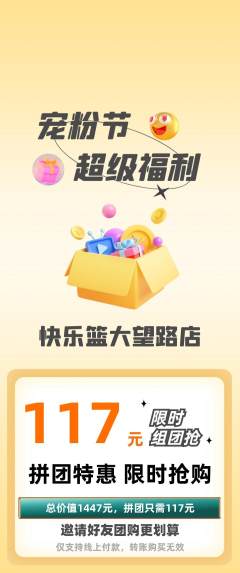 篮球馆拼团满血版宠粉节活动配图海报