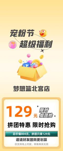 篮球馆拼团无阶梯团宠粉节活动配图海报