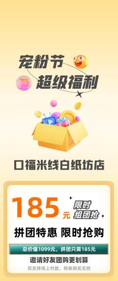 米线拼团无阶梯团宠粉节活动配图海报