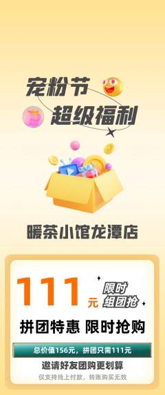 奶茶拼团无阶梯团宠粉节活动配图海报
