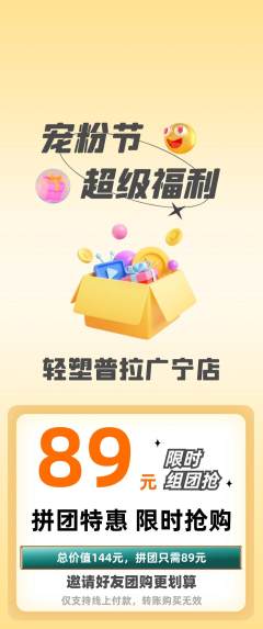 普拉提拼团商品阶梯团宠粉节活动配图海报