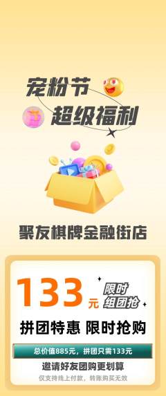 棋牌室拼团满血版宠粉节活动配图海报