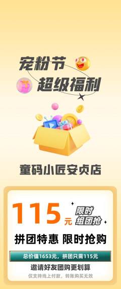 少儿编程拼团满血版宠粉节活动配图海报