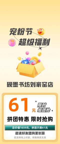 少儿书法拼团商品阶梯团宠粉节活动配图海报