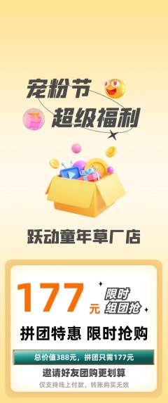 少儿体育拼团满血版宠粉节活动配图海报