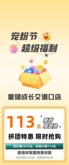 少儿体育拼团无阶梯团宠粉节活动配图海报